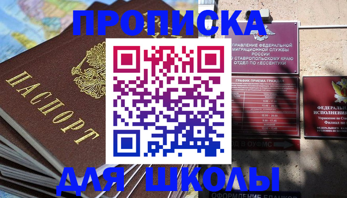 прописка 2025 в Балабаново