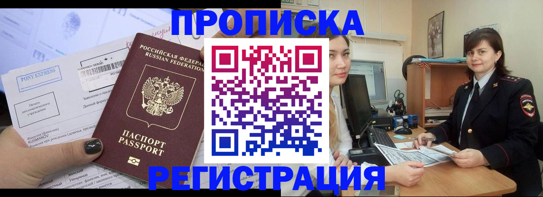 прописка гарантия в Балабаново