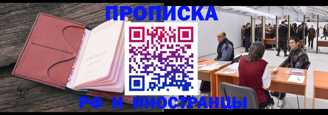 временная регистрация для школы в Балабаново